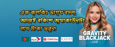 বন্ধু রেফারেল পুরস্কার promotion banner