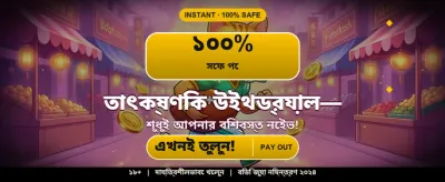 সেরা গেমিং অভিজ্ঞতা এখন আপনার হাতে