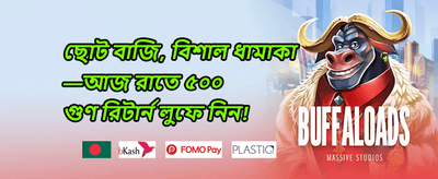 রয়্যাল জ্যাকপট চ্যালেঞ্জ promotion banner